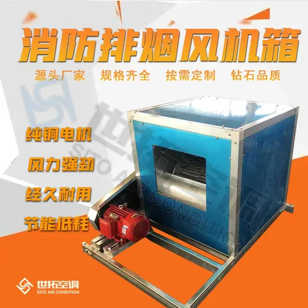 柜式离心消防排烟风机箱 框架金属冷弯成型机组 箱版为复式板结构