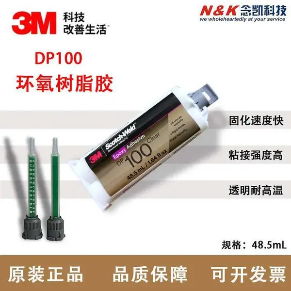 3M DP100 柔性环氧树脂胶 通用型高强度粘胶剂ab胶水 48.5ml