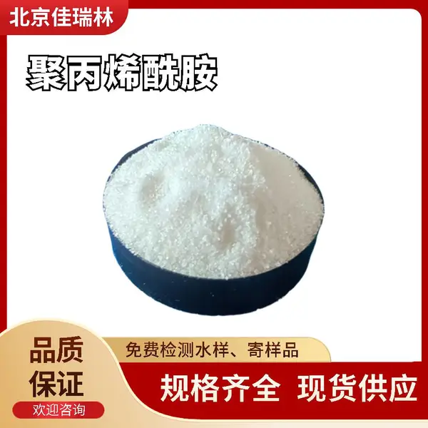 聚丙烯酰胺净水絮凝剂高浊度水净化快速澄清沉淀