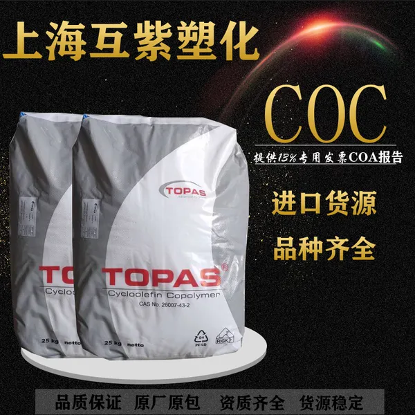 COC�ձ�����TOPAS 5013F-04��± �ͻ�ѧ ͸���Ժû�ϩ��������