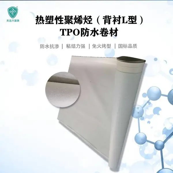 1.2mm热塑性聚烯烃防水卷材 耐穿刺 耐高温 耐化学腐蚀