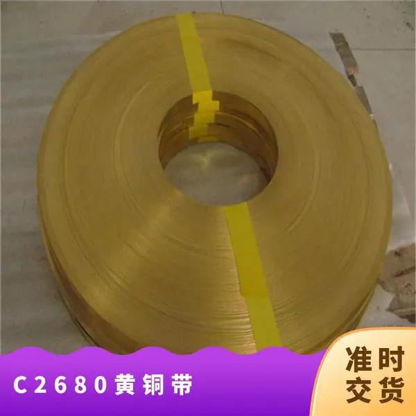 ��ͭ�� C2680����ͭ�� ʴ�̳�ѹ����ͭ����