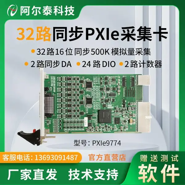 32路同步PXIe多功能数据采集卡PCI/e9774模拟量采集阿尔泰科技