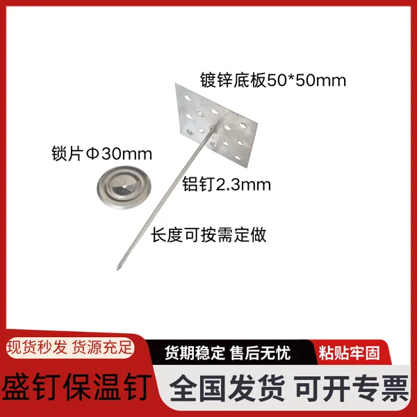 抹灰墙体粘接 铝制保温钉 抹胶水粘接保温钉 源头工厂