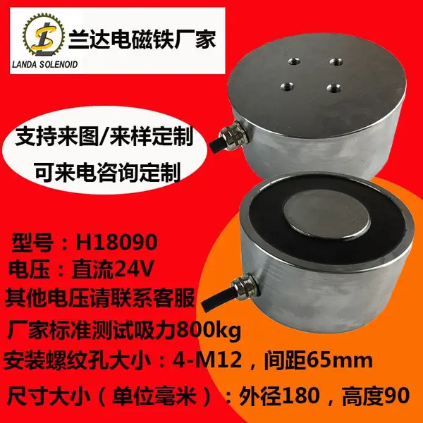 兰达 H18090 防水圆形电磁铁 24V 800kg 吸力 工厂自动化用