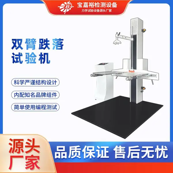 双翼跌落试验机 玩具产品包装耐高度跌落测试 电池跌落试验机 产品落下检测 支持非标定制
