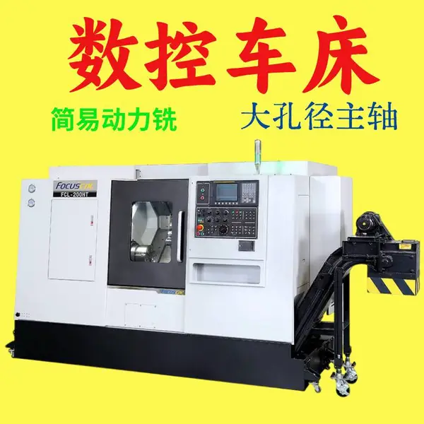 福硕FOCUSFCL200HT斜轨数控车床盘轴两用CNC无级变速主轴精密 机床