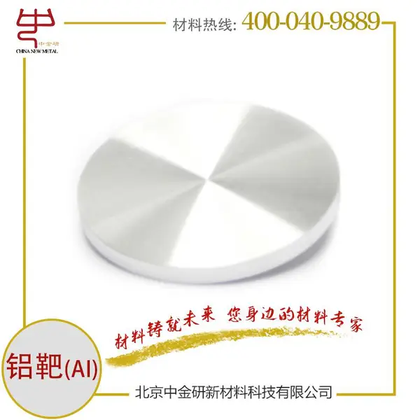 科研常用生化试剂铝靶