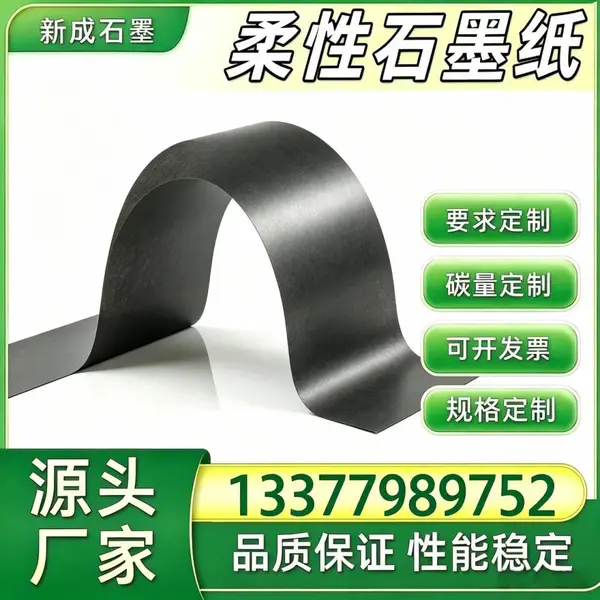 光伏组件背板均热石墨纸 光伏边框防腐柔性石墨卷材 源头厂家支持特殊规格定制