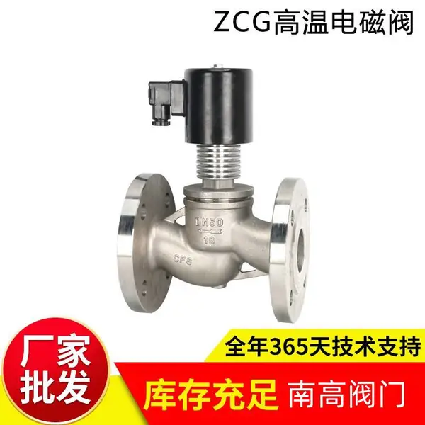 304不锈钢材质 蒸汽管道用 法兰连接 高温电磁阀 ZCG-10P-DN32