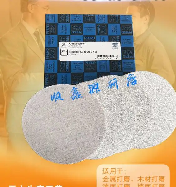 德国马圈PFERD背绒砂纸金属木材漆面墙面打磨砂纸自粘抛光背绒砂纸