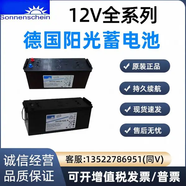 德国阳光胶体免维护蓄电池A41220G5/32G6/40A/50A/65G/90A