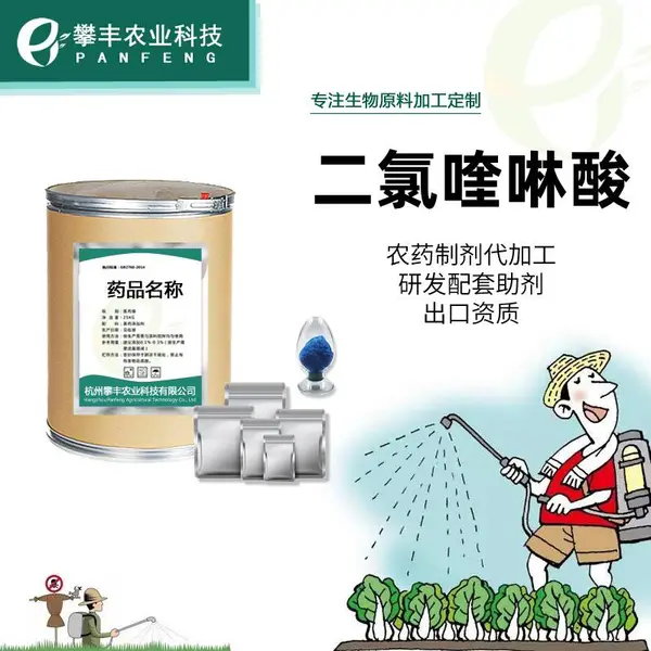 95%二氯喹啉酸QuincloracTC攀丰农业除草剂制剂加工