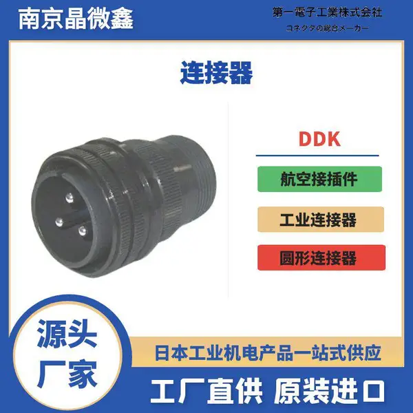 连接器57F-40140-10S/57F-40240-10S/57F-40360-10S日本DDK