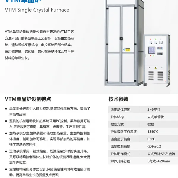 VTM单晶炉非标定制-用于碲锌镉、碲化镉、锑化镓等多种化合物半导材料的单晶生长