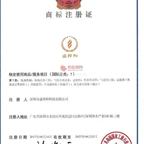 商标注册证
