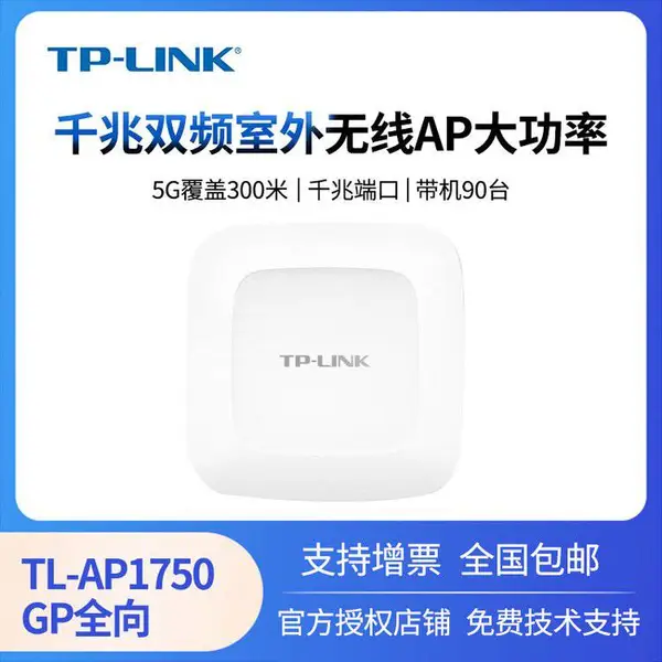 TP-LINK TL-AP1750GP扇区 AC1750双频室外高功率无线AP
