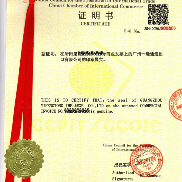 代办单抬头贸促会商事证明书买单出口报关单抬头和商业发票抬头不一样办理发票贸促会认证方法