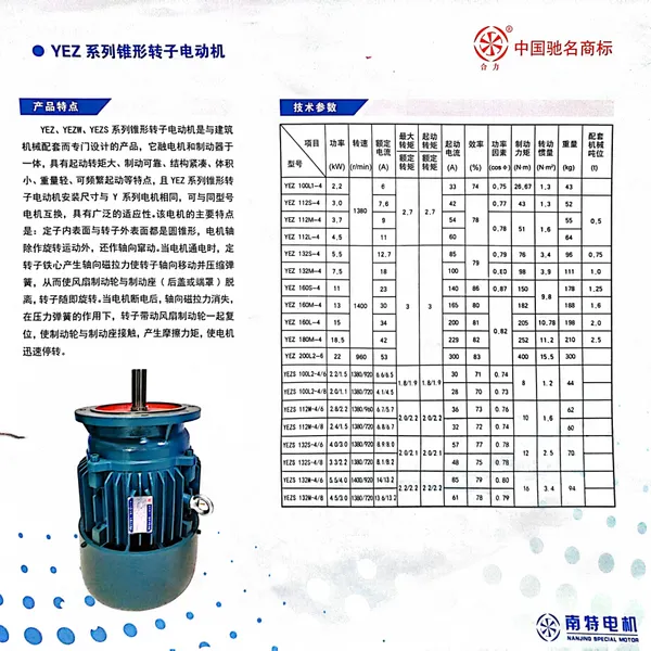 YEZ 160S-4 11 KW、锥形转子三相异步电动机、南特电机、减速机专用电机、建筑电机