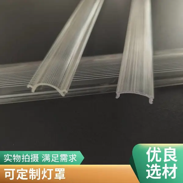 塑料透明灯罩PVC\PC阻燃绝缘耐磨抗腐蚀厂家专业定制炯逸塑胶