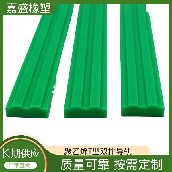 高分子链条滑轨 嘉盛橡塑 聚乙烯耐磨条 饮料灌装机械用定制