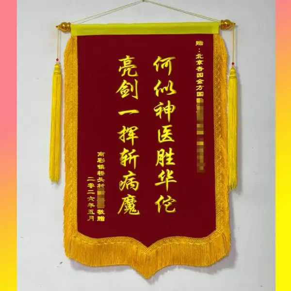 锦旗定做 定制感谢老师 医生 生日 幼儿园 物业 教练 包邮