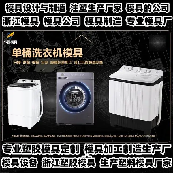 浙江模具制造开模注塑模具厂家