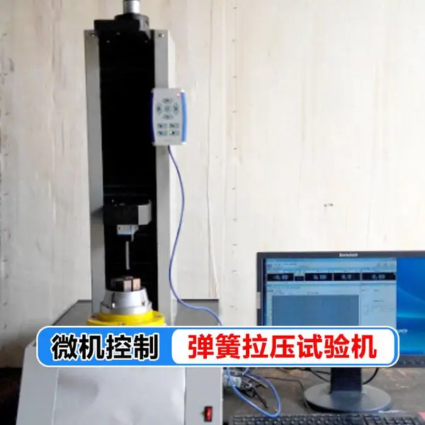 5KN 避震器弹簧 压簧 静态压缩检验机 压力刚度系数测试仪