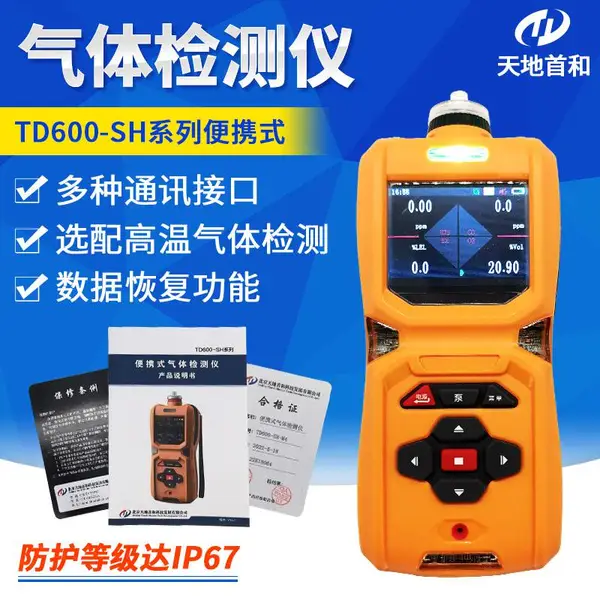 泵吸式四氟化碳侦测仪TD600-SH-R14气体检测仪电子半导体制造设备