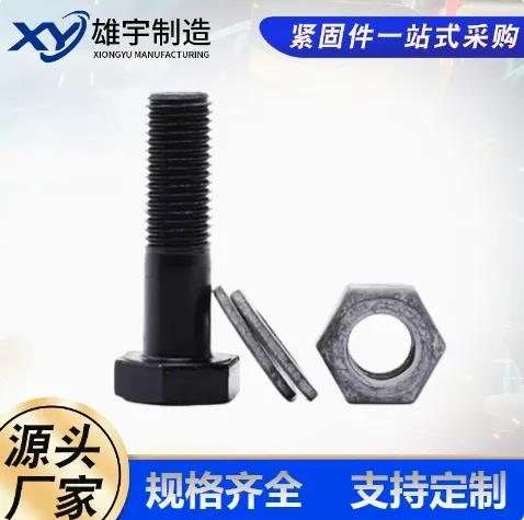 高强度六角螺栓8.8级10.9级12.9级发黑镀锌M16-M30
