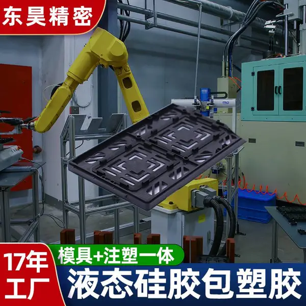 汽车电子防水液体硅胶包胶开模注塑工厂 液态硅胶包塑胶定制