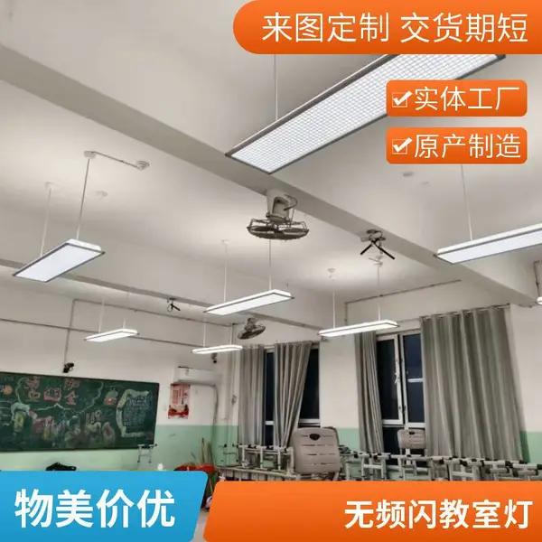 教室照明改造 教室专用护眼灯 黑板灯 支持整校照明改造