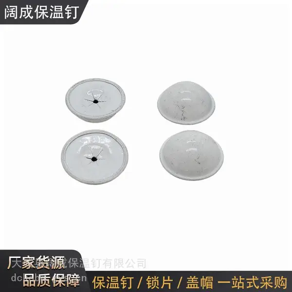 直径30mm白色保温盖帽 船用碰钉配套固定帽