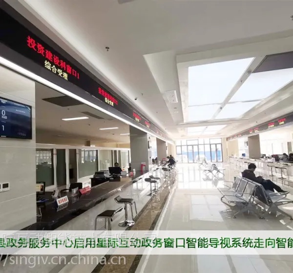 房县政务服务中心部署星际互动政务窗口智能导视系统
