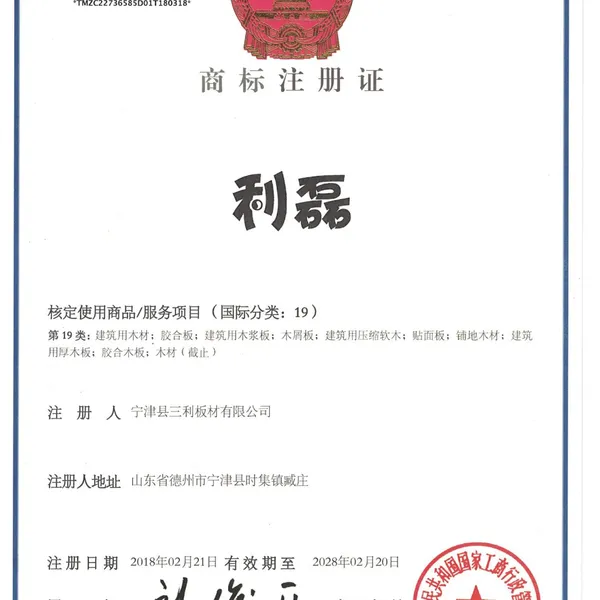 商标注册证