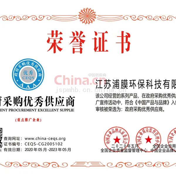 政府采购优秀供应商
