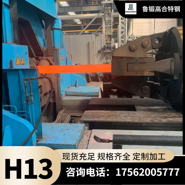 h13圆钢、模具钢、电渣钢锻材锻件、超细化高温扩散工