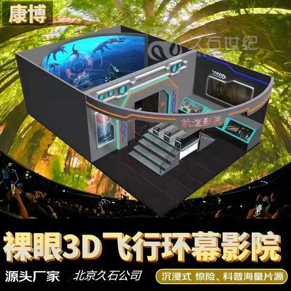 5D动感影院 7D影院?球幕影院环球影院生产厂家