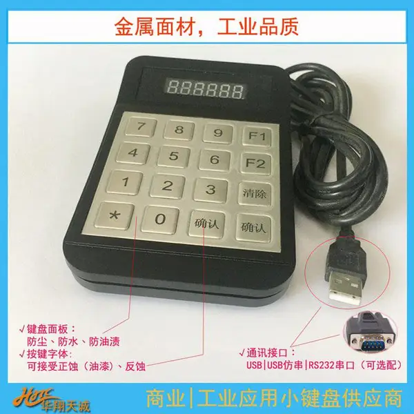 自助终端外置金属数字小键盘 自动化设备外接指令编码器 密码输入器