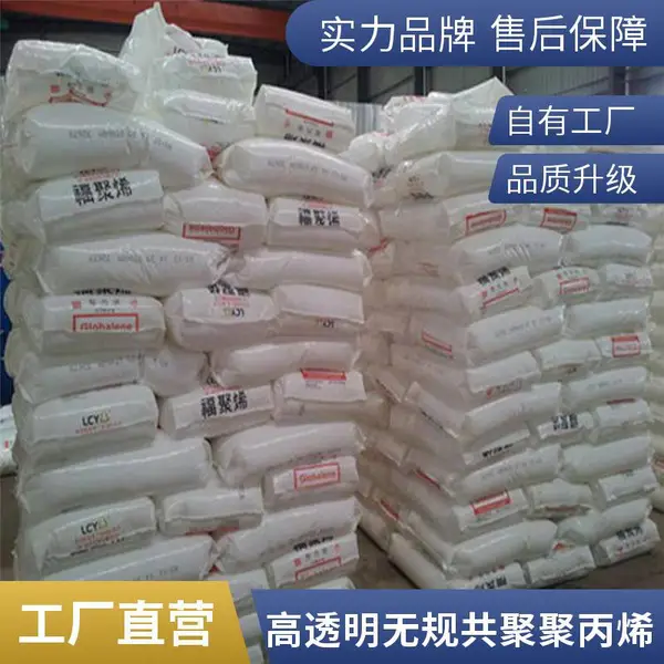 高透明 耐低温PP李长荣化工（福聚) ST868M 一级代理