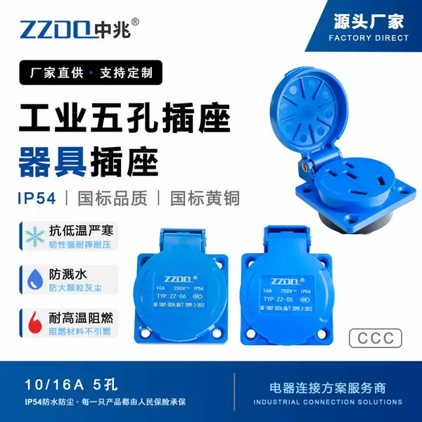 工业五孔插座航空插座10A/16AIP54防水防尘对接插座
