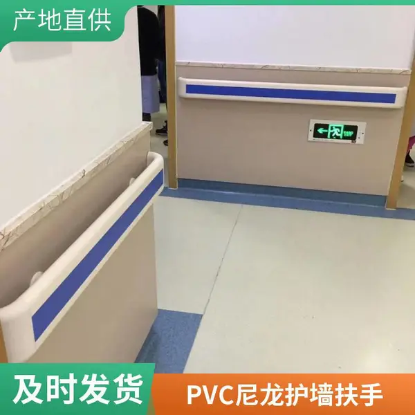 防撞扶手 医用病房防撞 环保塑料 灰色白色可选 厂家