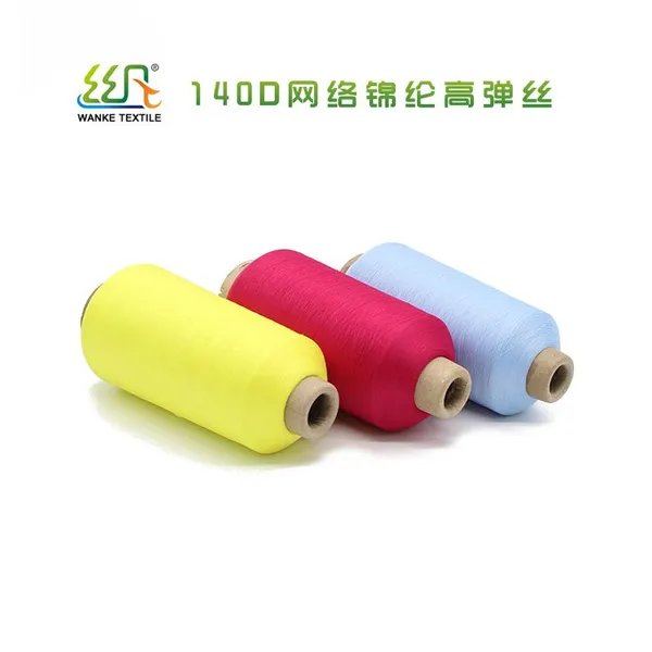 140D锦纶有色高弹丝现货供应 70D/2网络锦纶高弹丝销售