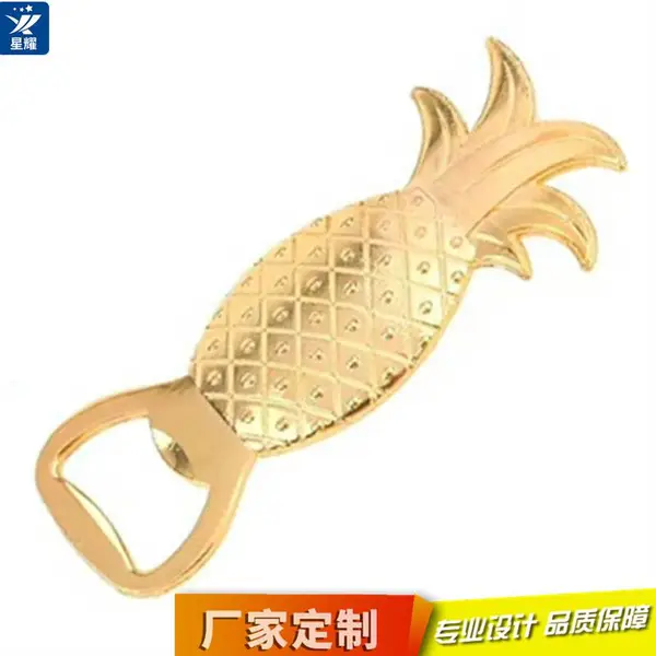 北欧创意品菠萝开瓶器金属啤酒开瓶器促销小礼品啤酒瓶起子