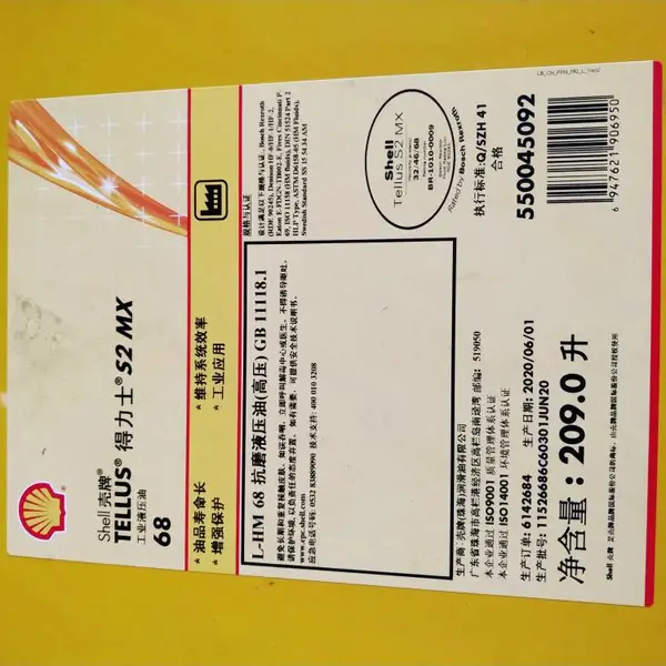 壳牌得力士S2M46号液压油 Shell Tellus S2 M46