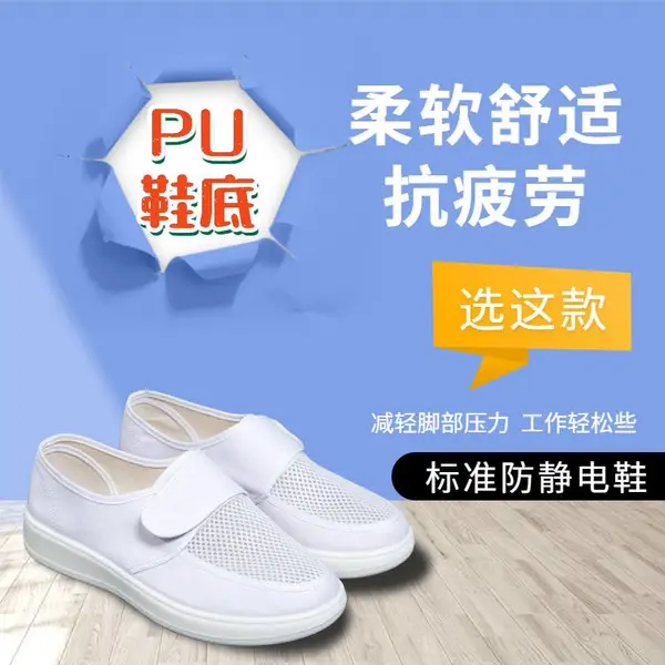 PU底防静电工作鞋劳保鞋电子车间安全鞋帆布网面舒适透气