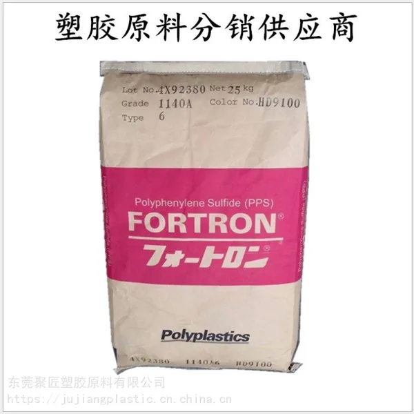 PPS 日本宝理 1140A66 热稳定性 增强级 阻燃级 耐高温 聚苯硫醚