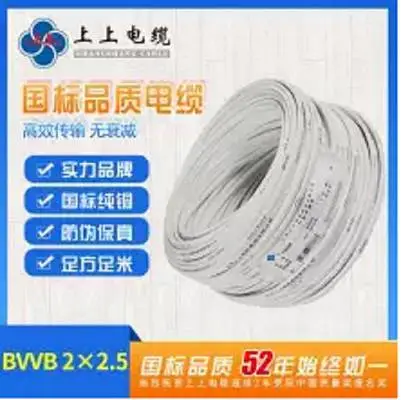 上上电缆集团BVVB 2*2.5铜芯PVC绝缘扁形电线