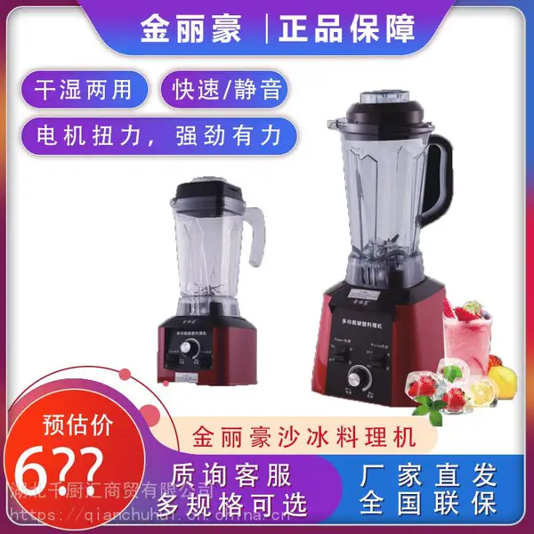 金丽豪破壁料理机商用大功率豆浆沙冰机2.5L升奶茶店碎破冰榨汁机