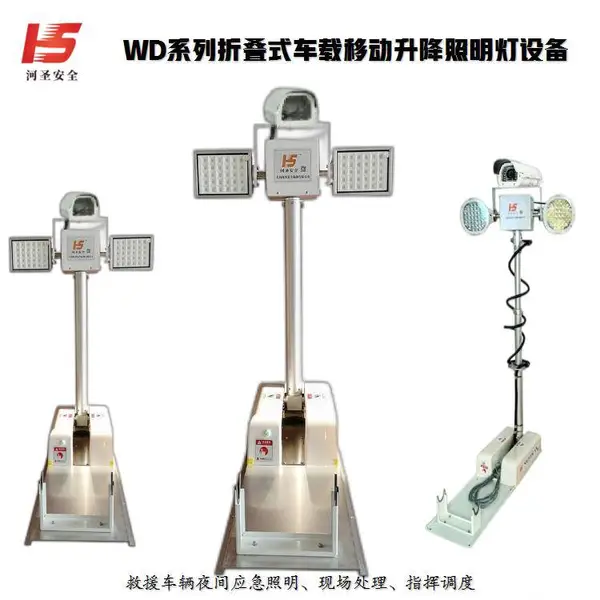 户外应急照明1.2米车载移动照明设备升降照明灯 工作灯